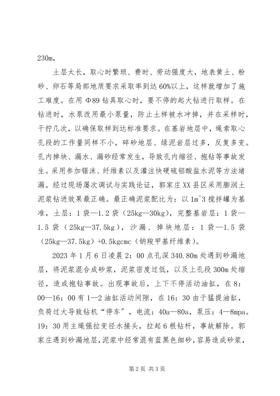 2023年问卷调查总结报告.docx_第2页