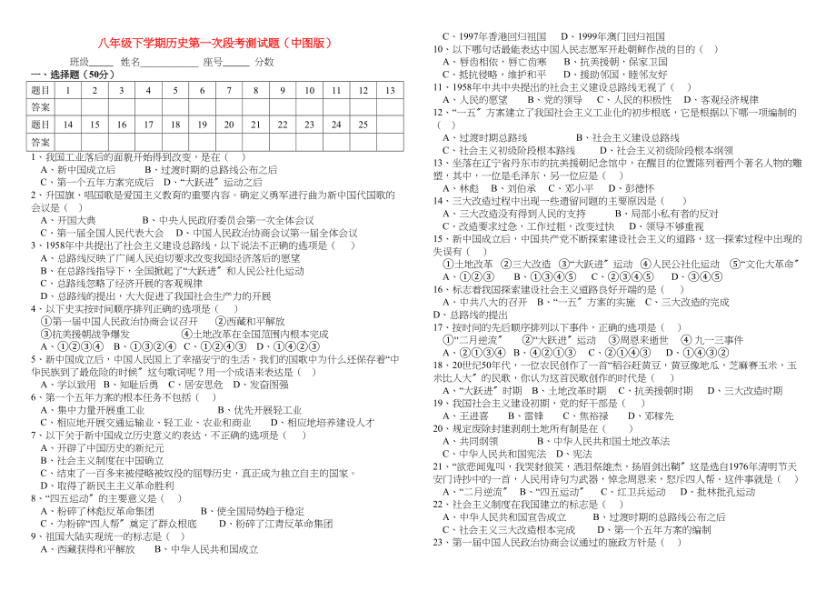 2023年八年级历史下册第一次段考测试题中图版.docx_第1页