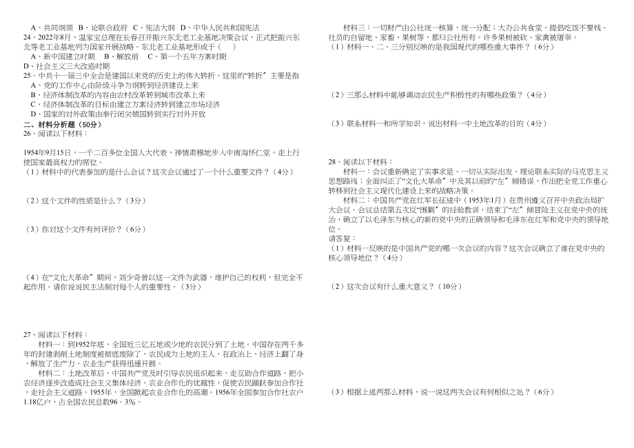 2023年八年级历史下册第一次段考测试题中图版.docx_第2页