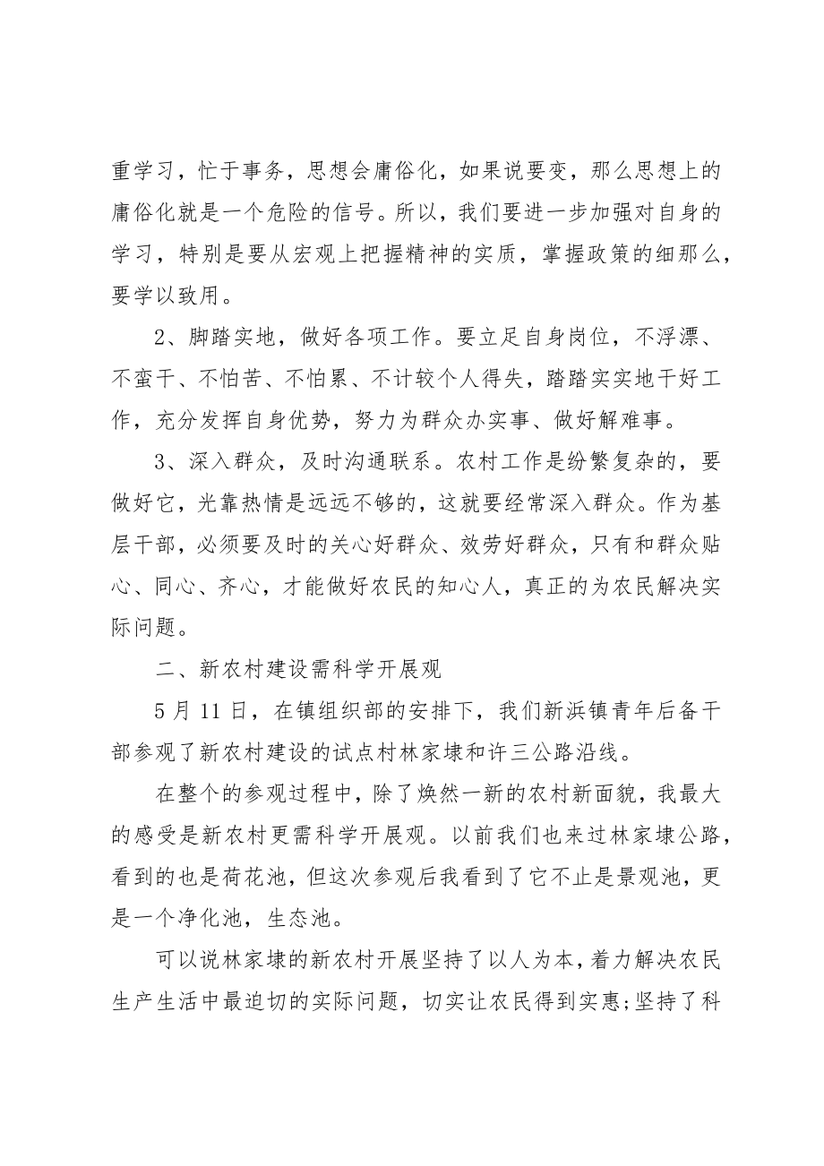 2023年村级后备干部学习心得体会2新编.docx_第2页