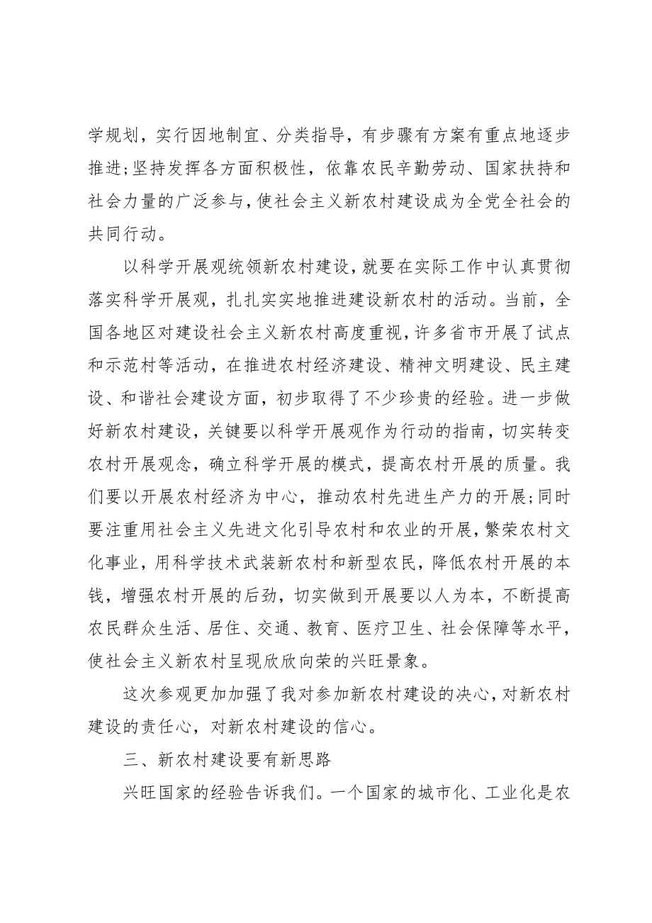 2023年村级后备干部学习心得体会2新编.docx_第3页