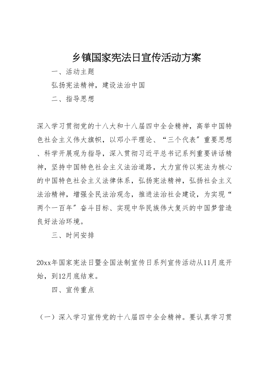 2023年乡镇国家宪法日宣传活动方案.doc_第1页