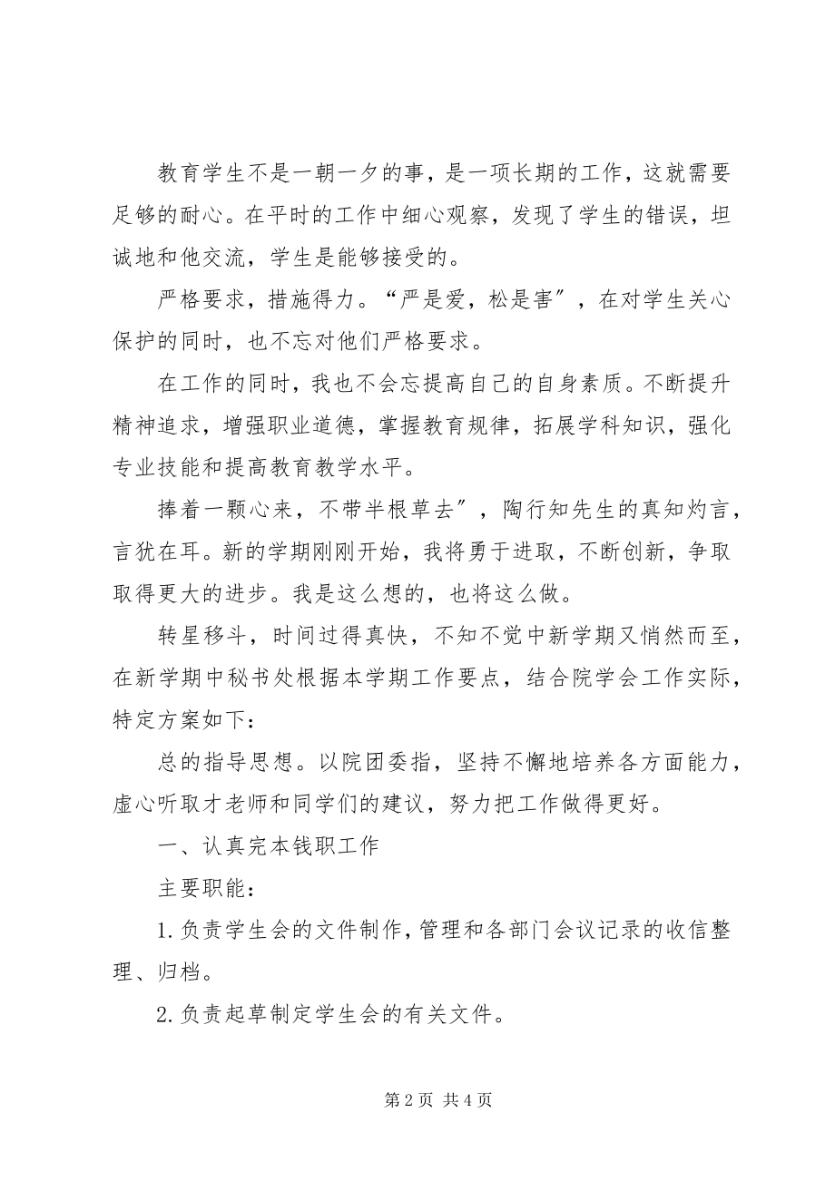 2023年教育工作者个人工作计划.docx_第2页