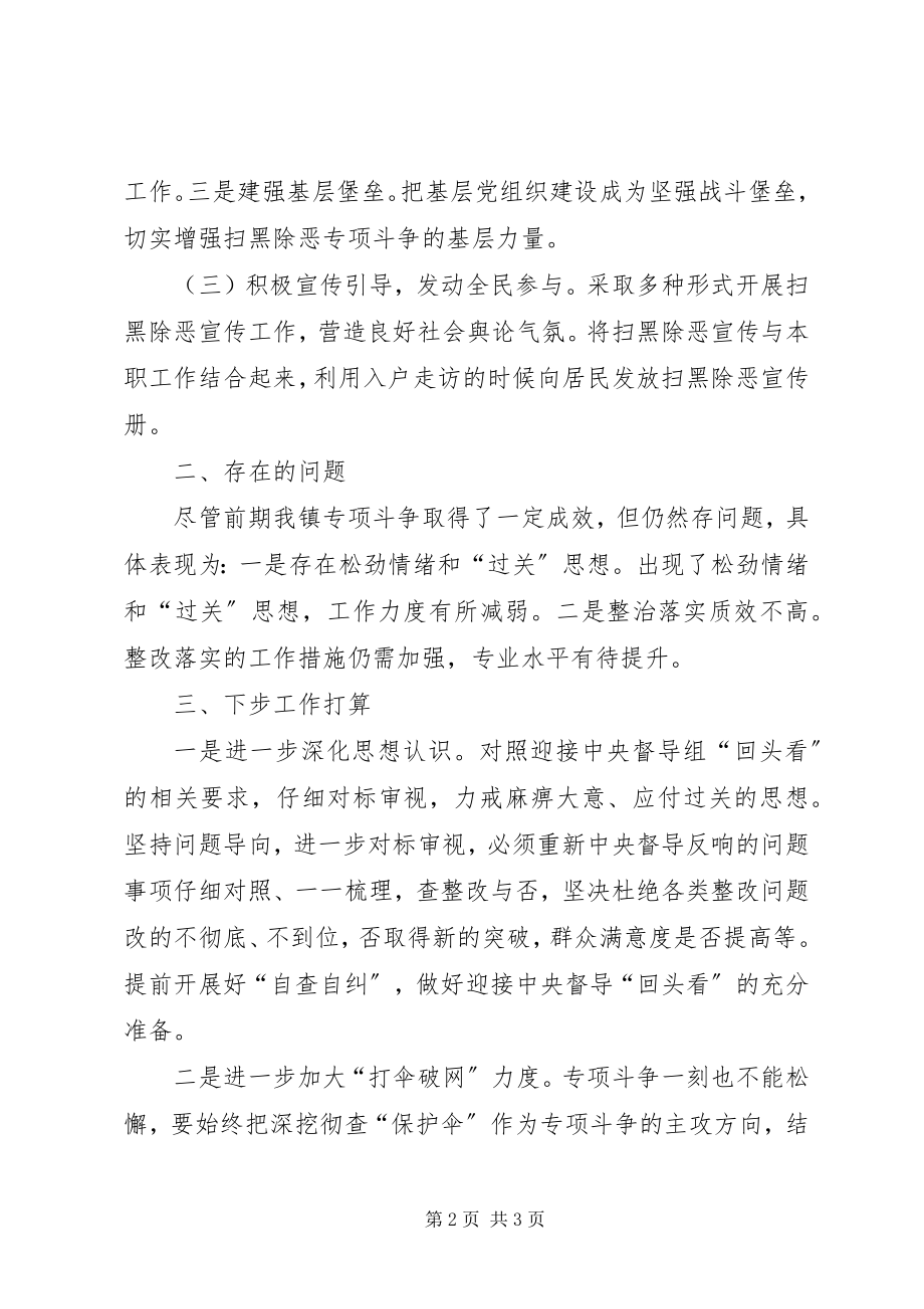 2023年扫黑除恶专项斗争个人述职报告.docx_第2页