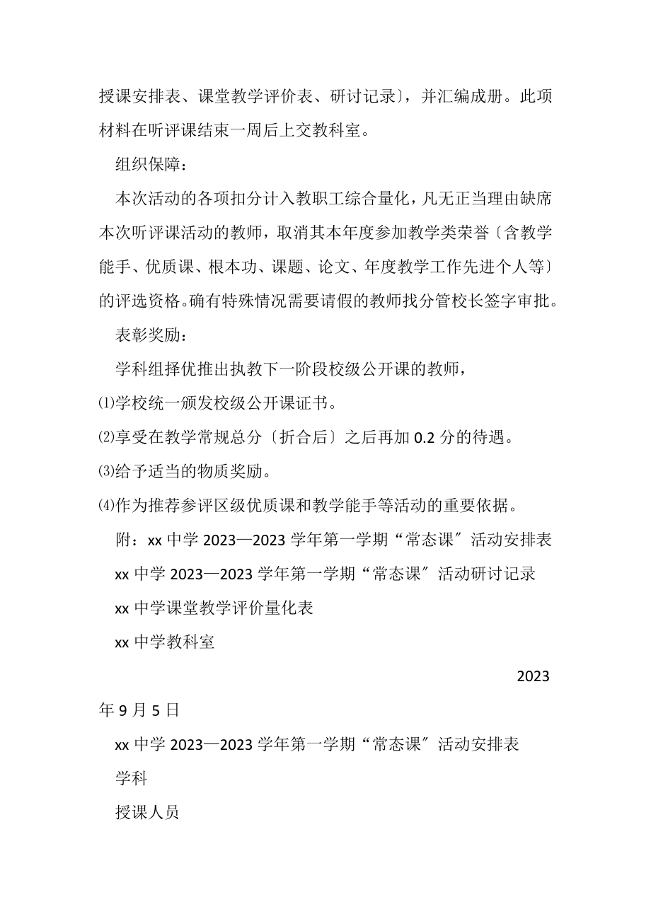 2023年常态课方案‌.doc_第3页