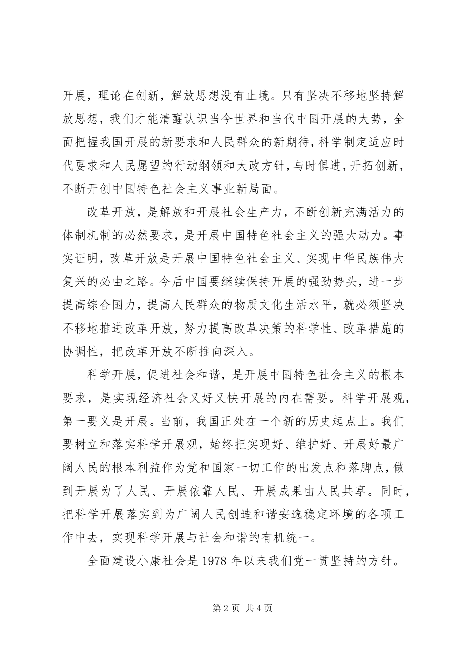 2023年学习“四个坚定不移”的心得体会模版.docx_第2页