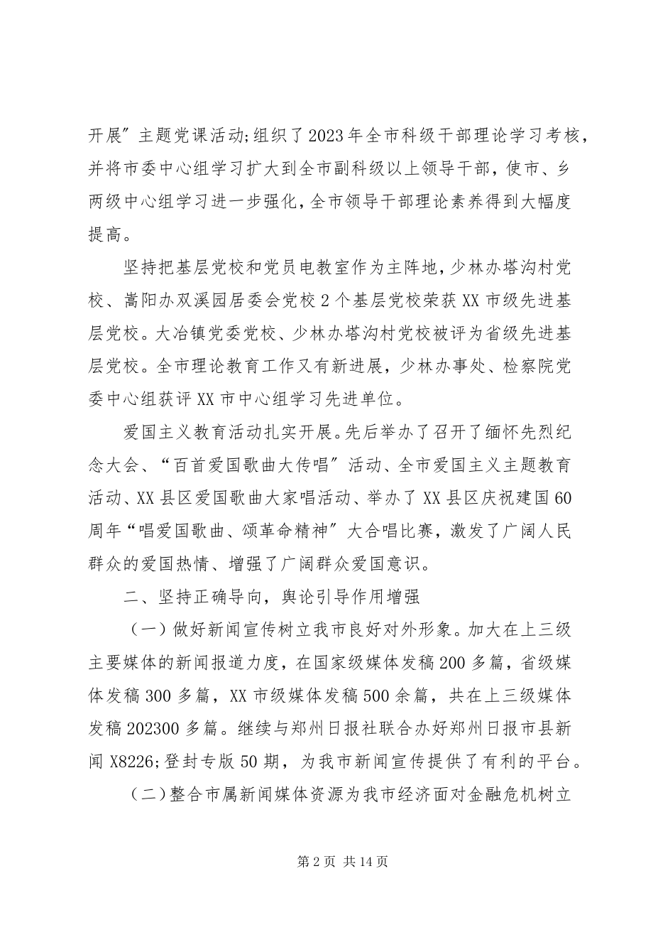 2023年市委宣传部个人工作计划.docx_第2页