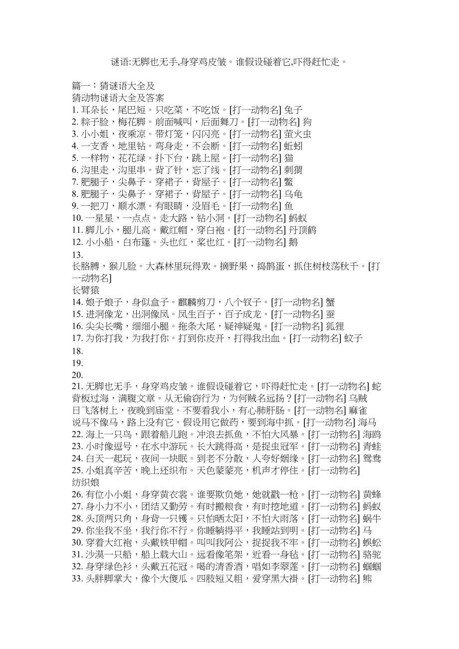 2023年谜语无脚也无手身穿鸡皮皱谁若碰着它吓得连忙走.docx_第1页