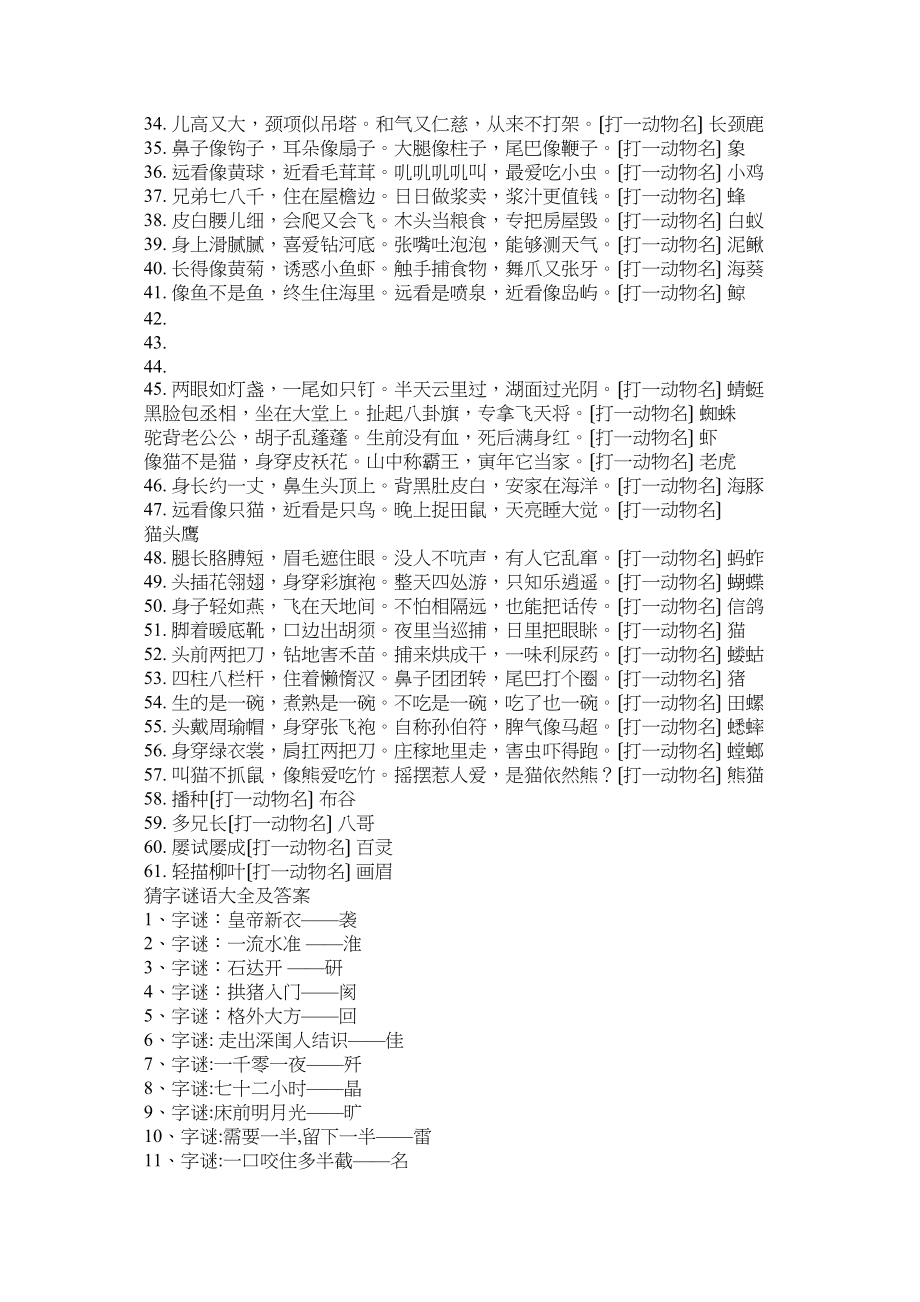 2023年谜语无脚也无手身穿鸡皮皱谁若碰着它吓得连忙走.docx_第2页