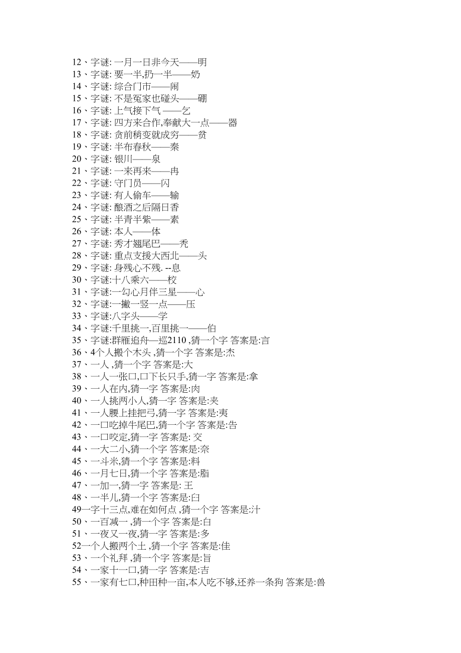 2023年谜语无脚也无手身穿鸡皮皱谁若碰着它吓得连忙走.docx_第3页