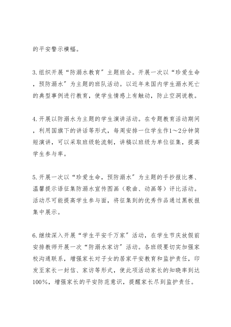 2023年防溺水宣传教育活动方案.doc_第2页