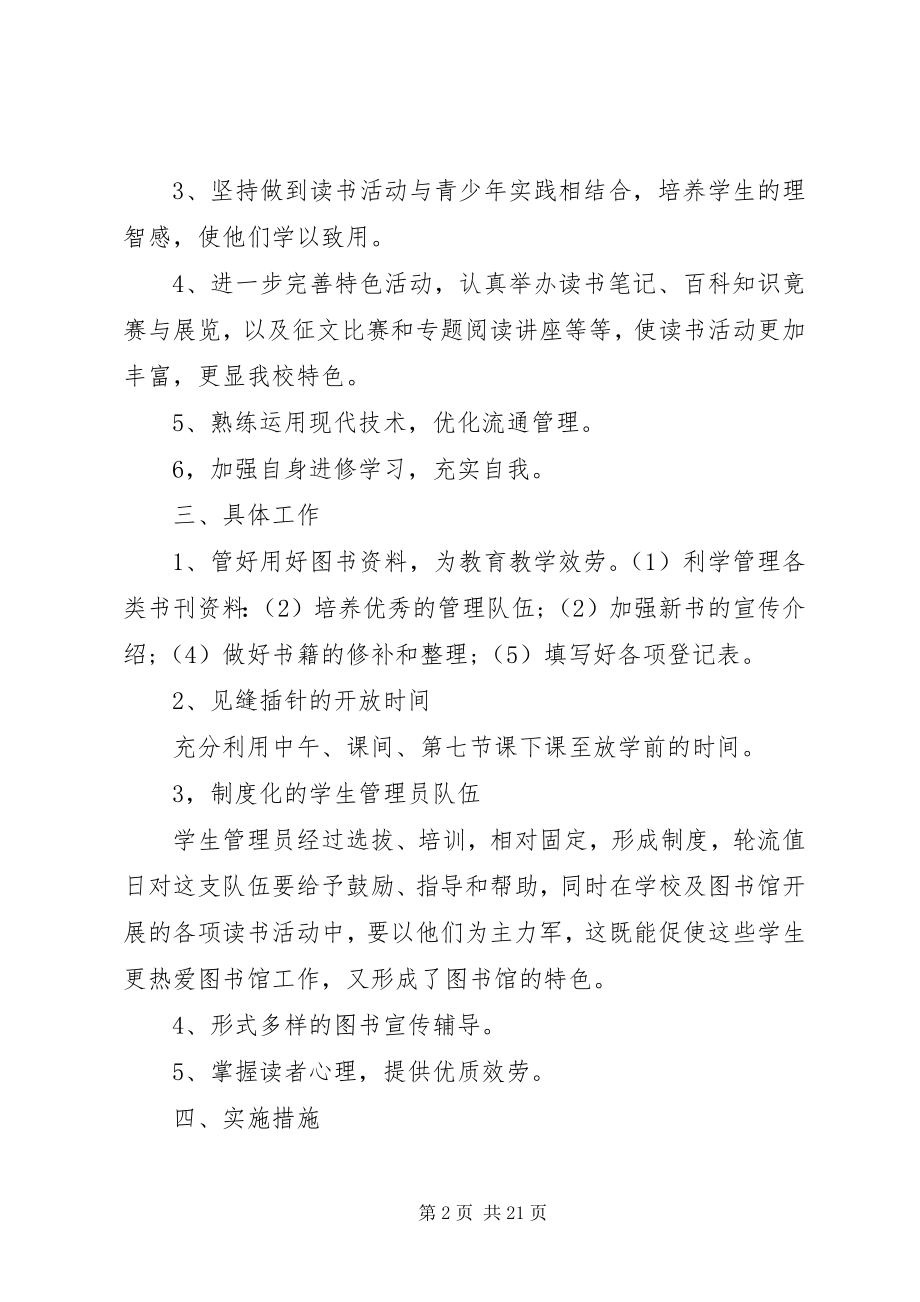 2023年图书室工作计划五篇2.docx_第2页