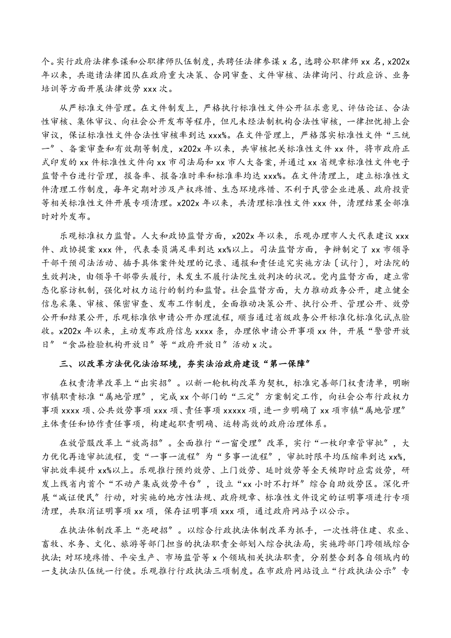 2023年XX市深入推进法治政府建设的实践与思考.doc_第2页