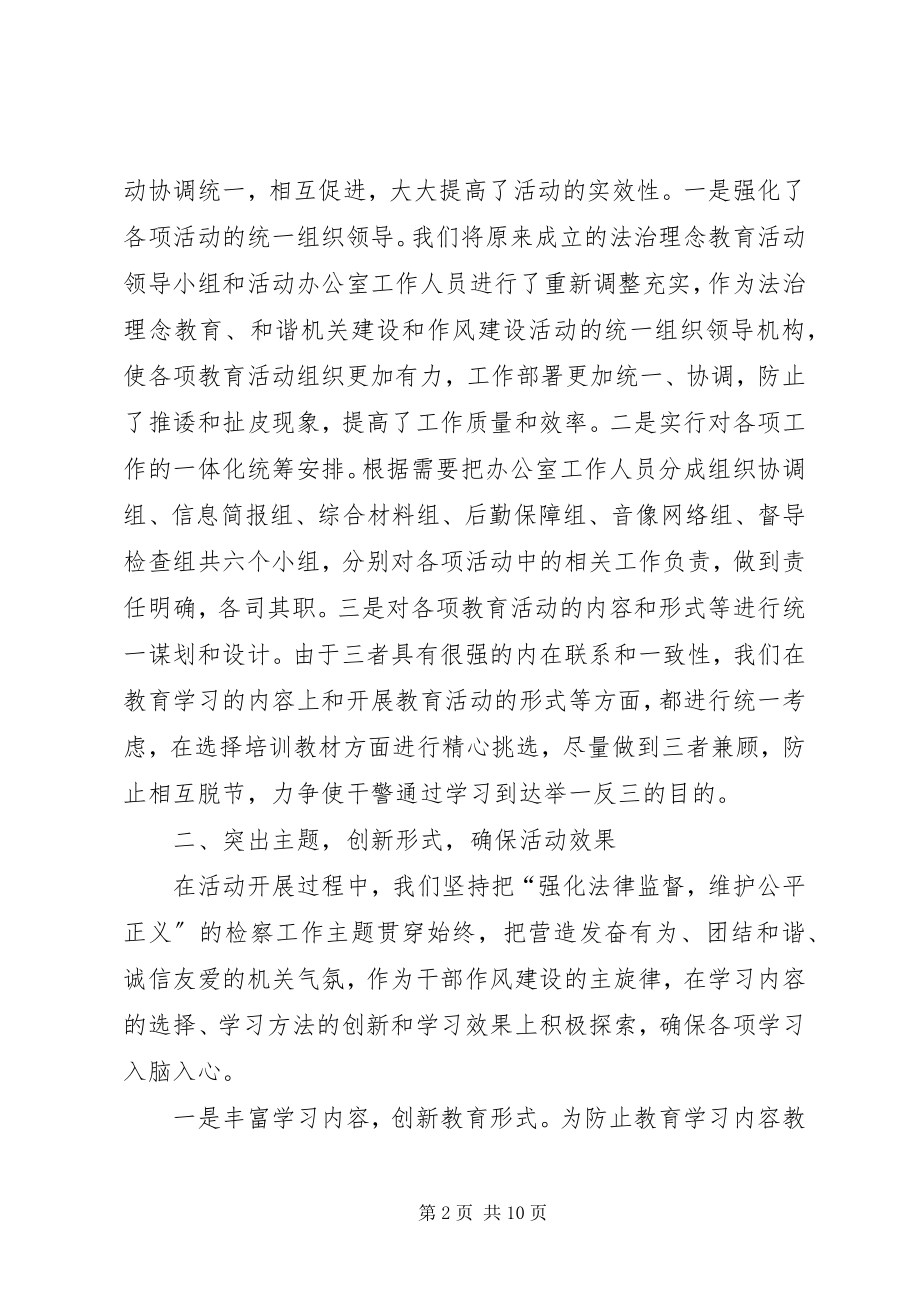 2023年检察机关作风建设经验材料.docx_第2页