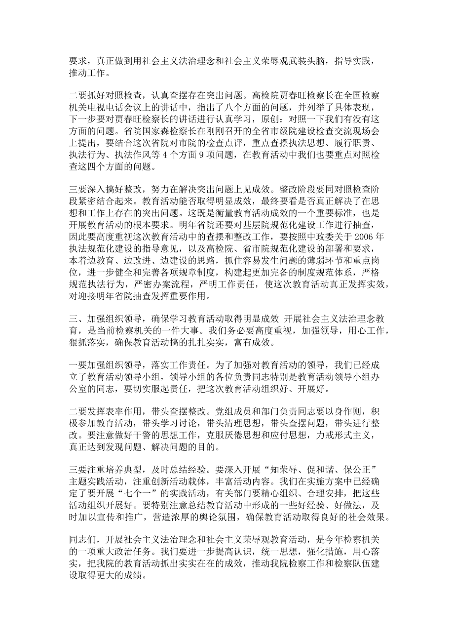 2023年检察院法治理念学习教育活动动员大会讲话.doc_第2页