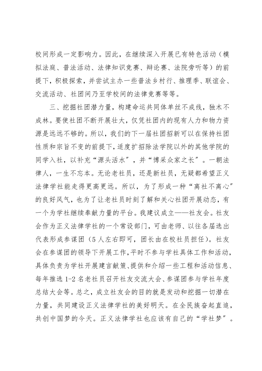 2023年大学社长团竞聘申报材料.docx_第2页