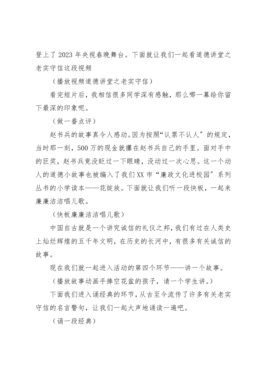 2023年道德讲堂17讲主持词新编.docx_第2页