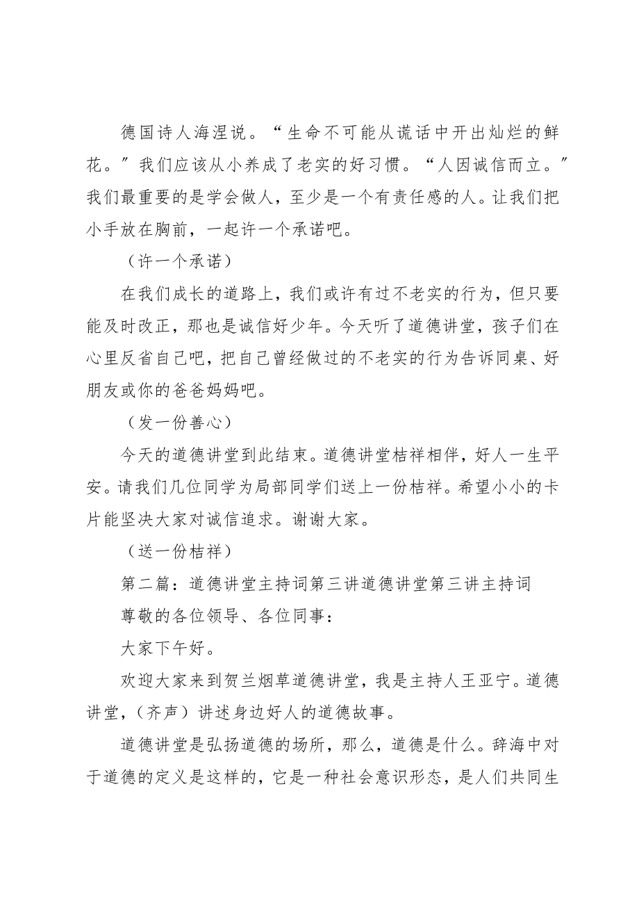 2023年道德讲堂17讲主持词新编.docx_第3页