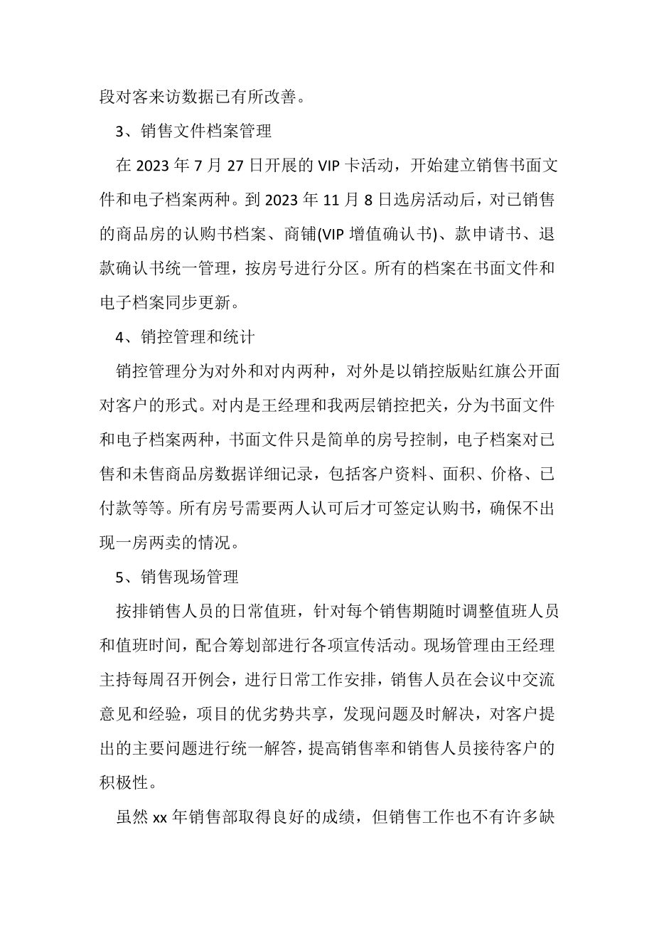 2023年地产销售助理个人优秀工作总结.doc_第2页