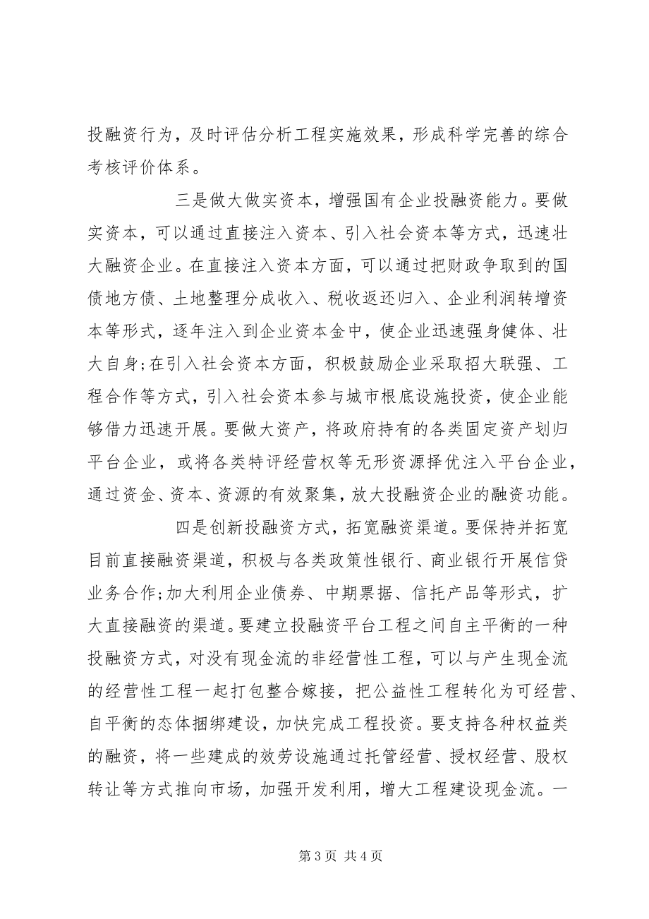 2023年县委书记在县属国有企业发展座谈会上的致辞.docx_第3页