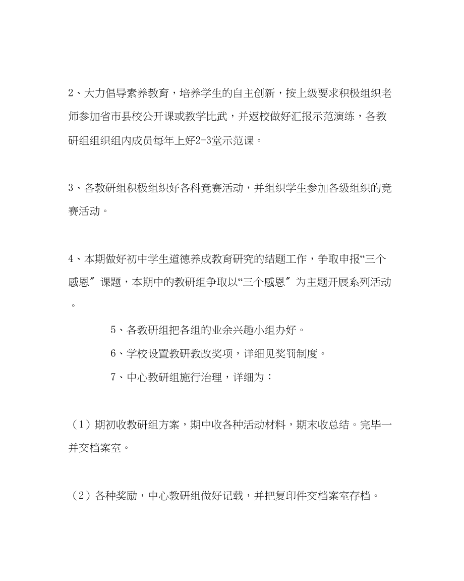 2023年教导处范文教研教改计划.docx_第2页