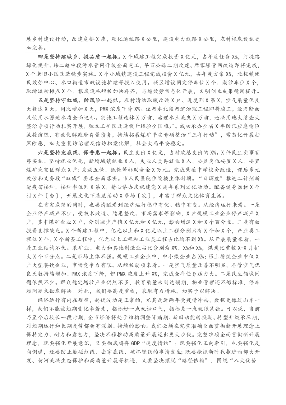 市长在2023年市委全会上的讲话.docx_第2页