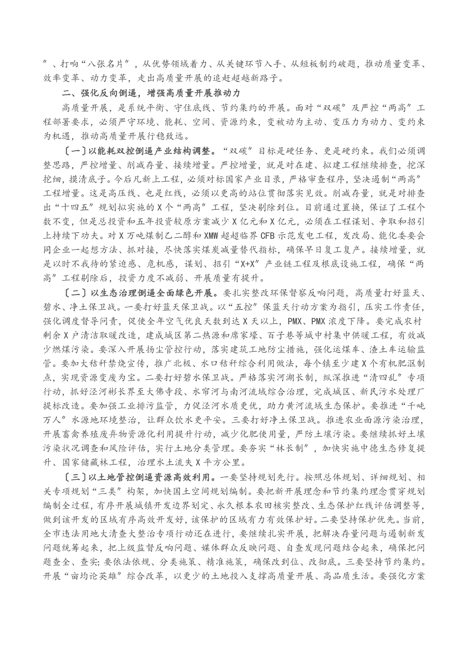 市长在2023年市委全会上的讲话.docx_第3页