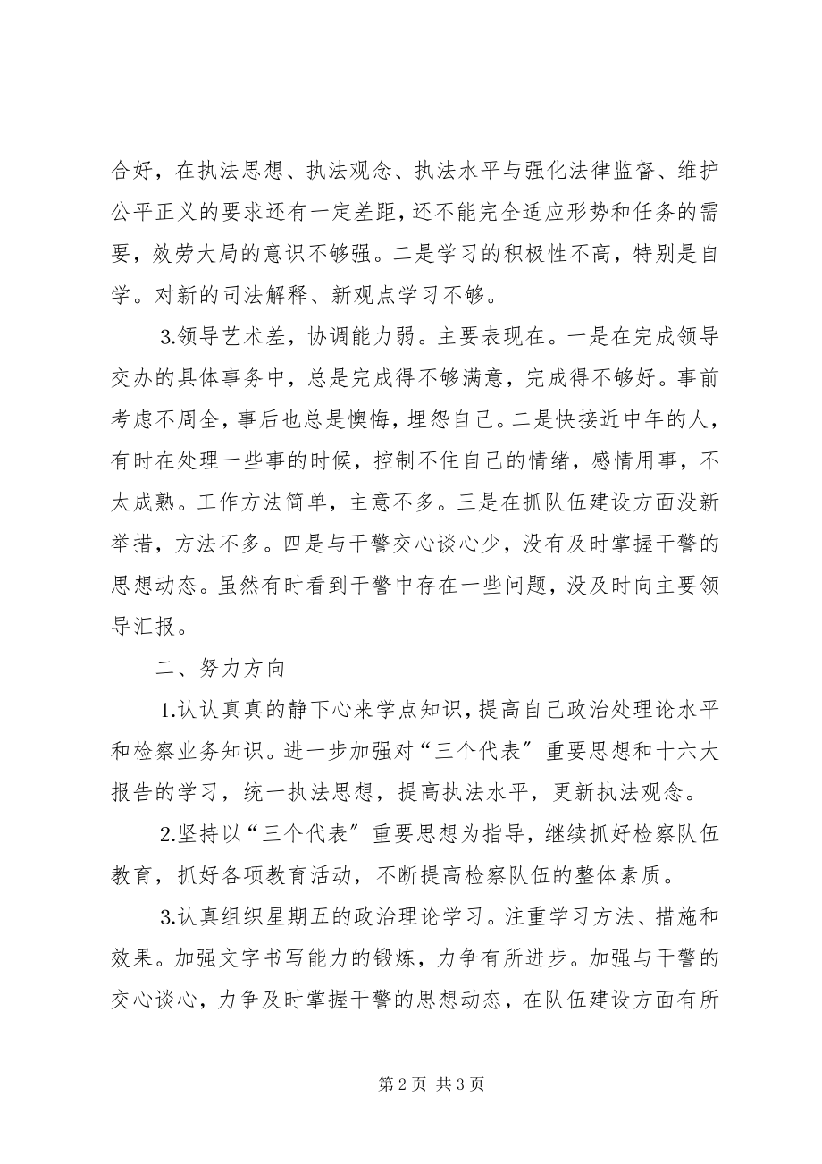 2023年检察院民主生活会讲话提纲.docx_第2页