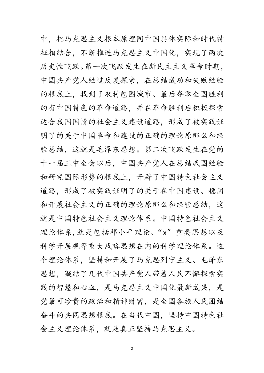 2023年大学科学发展观的学习材料范文.doc_第2页