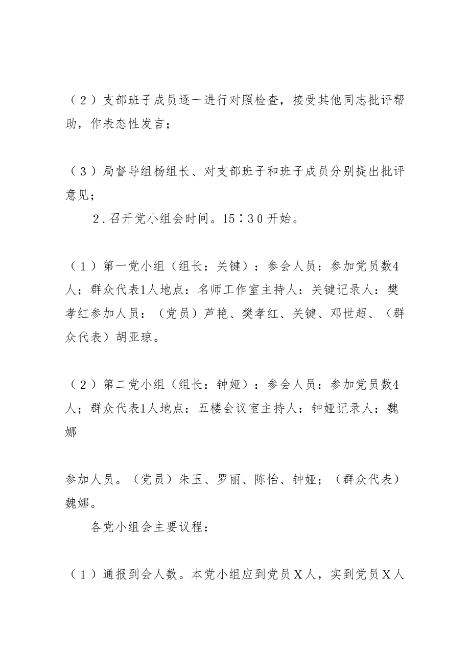 2023年专题组织生活会和民主评议党员工作实施方案5.doc_第3页