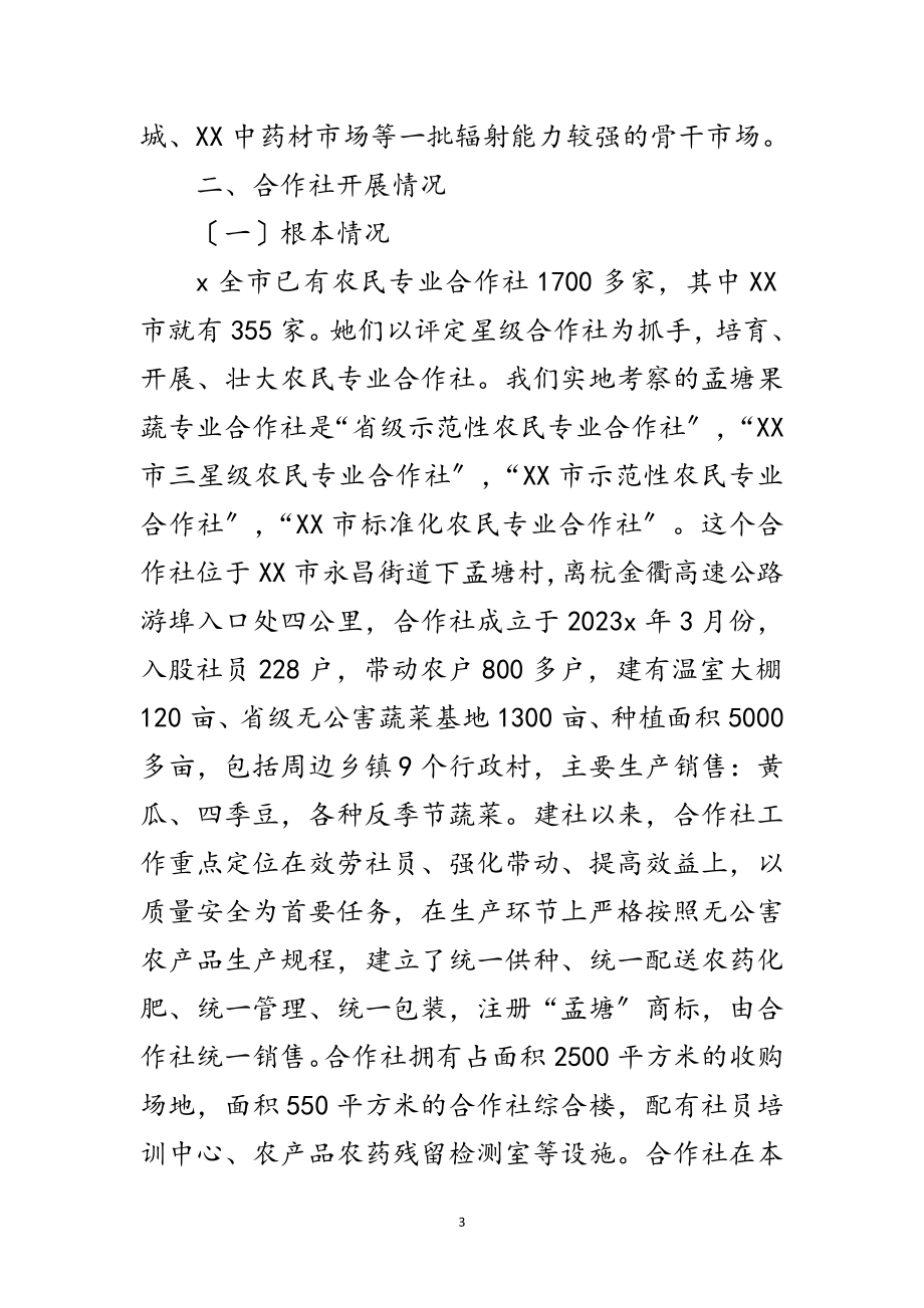 2023年县经管站合作社发展考察材料范文.doc_第3页