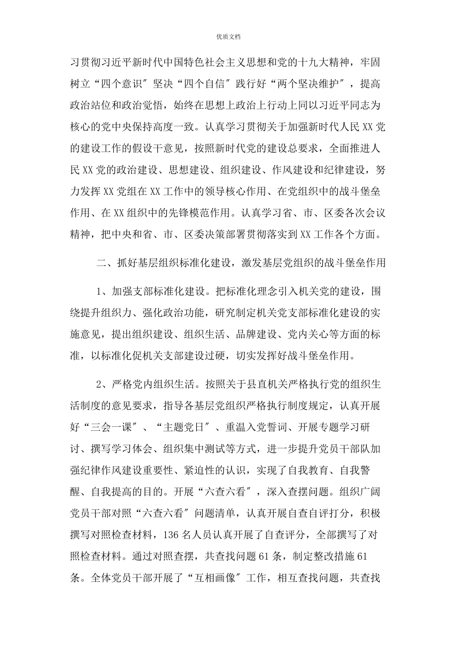 2023年某区政协党组度党建工作总结及工作要点.docx_第2页