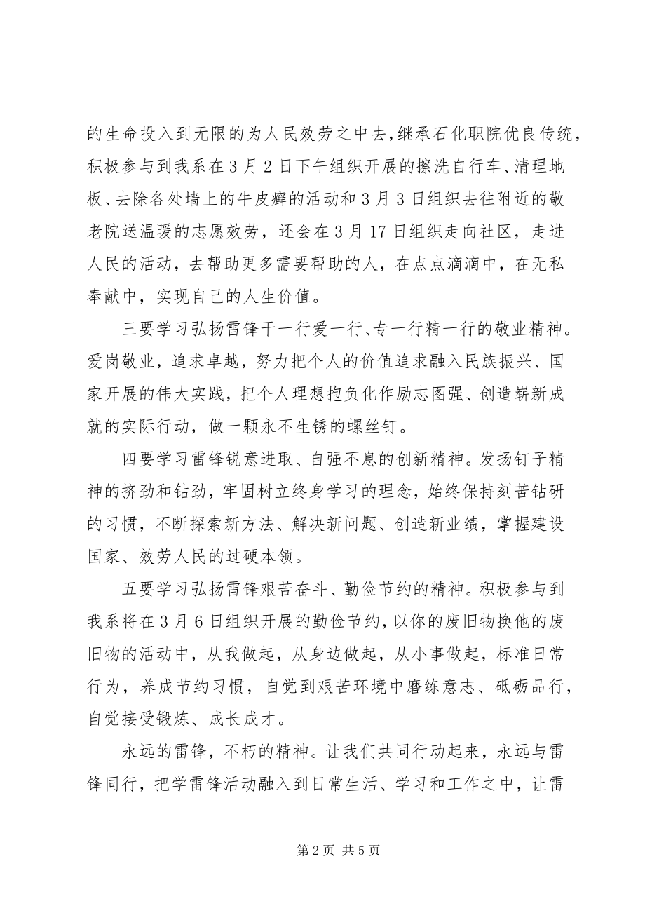 2023年有关学雷锋的倡议书3篇.docx_第2页