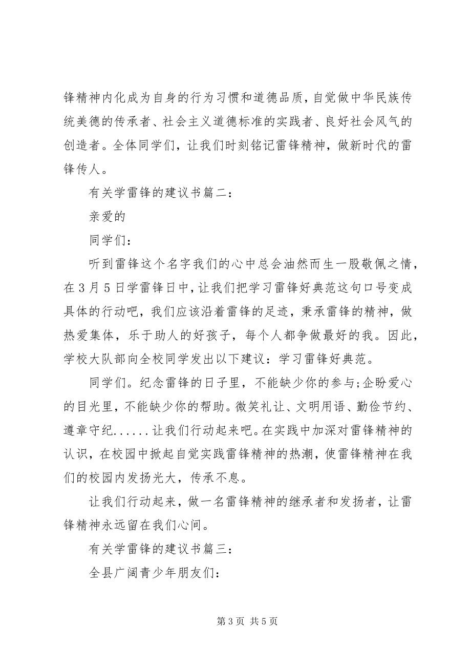 2023年有关学雷锋的倡议书3篇.docx_第3页