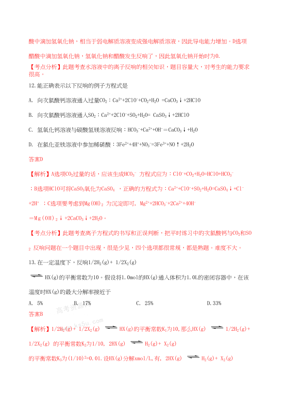 2023年高考试题理综化学部分（宁夏卷）解析版高中化学2.docx_第3页