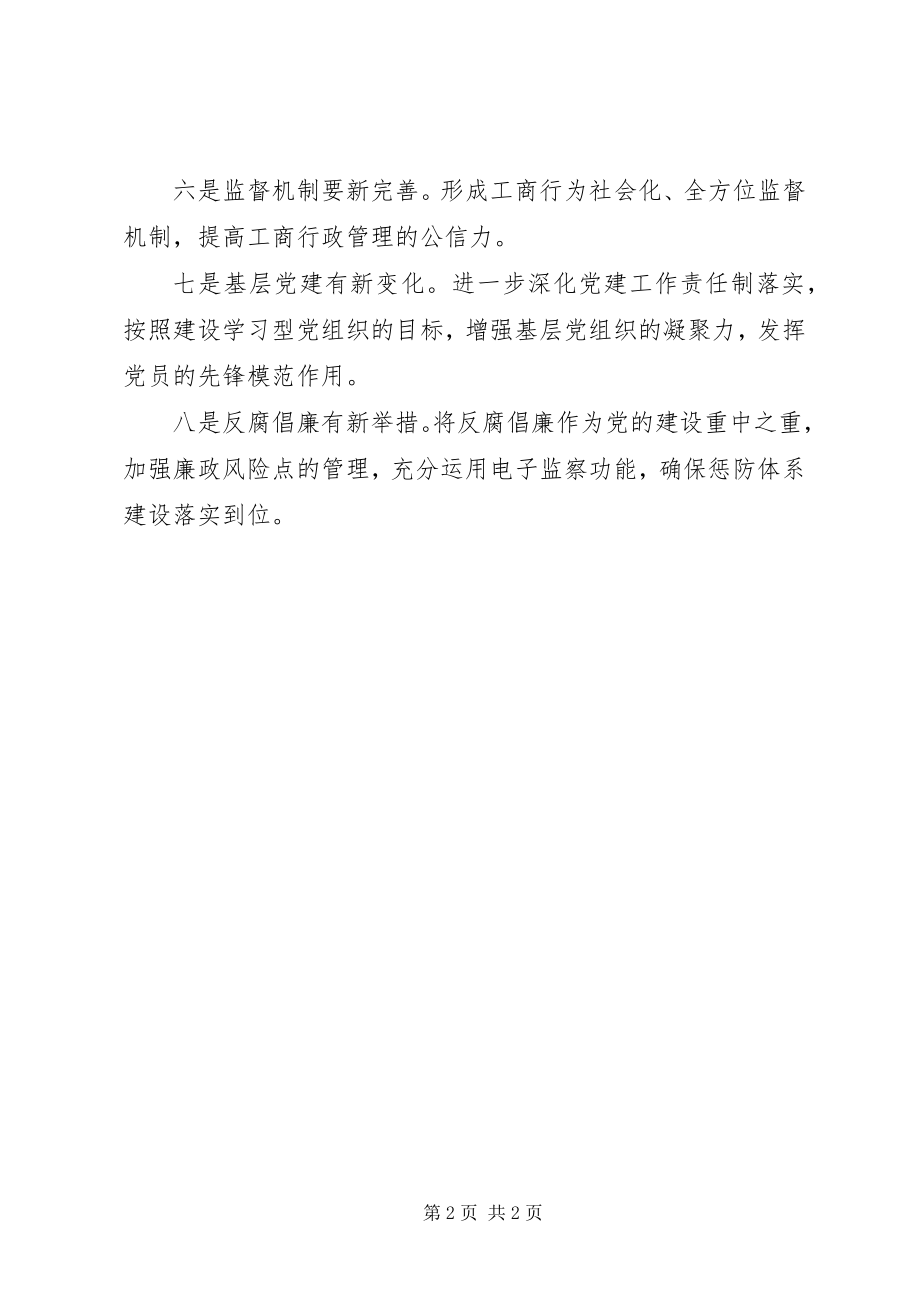 2023年分局干部学习十七届四中全会精神心得.docx_第2页