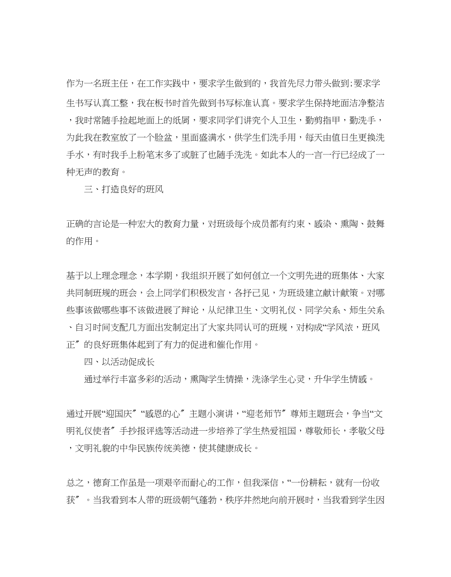 2023年关于教师德育工作计划范文5篇.docx_第2页