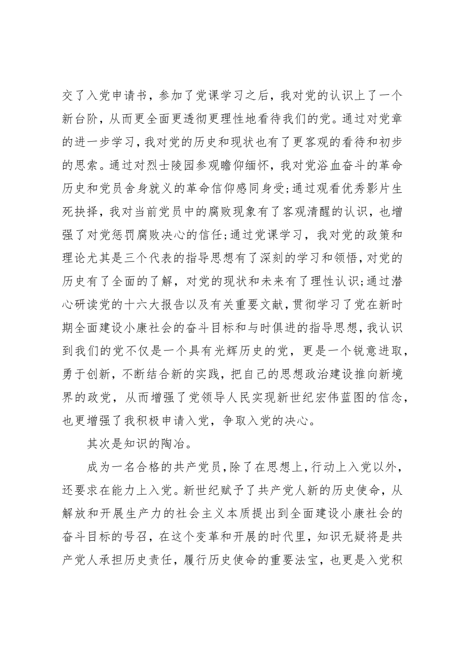 2023年党员民主小组评议.docx_第2页