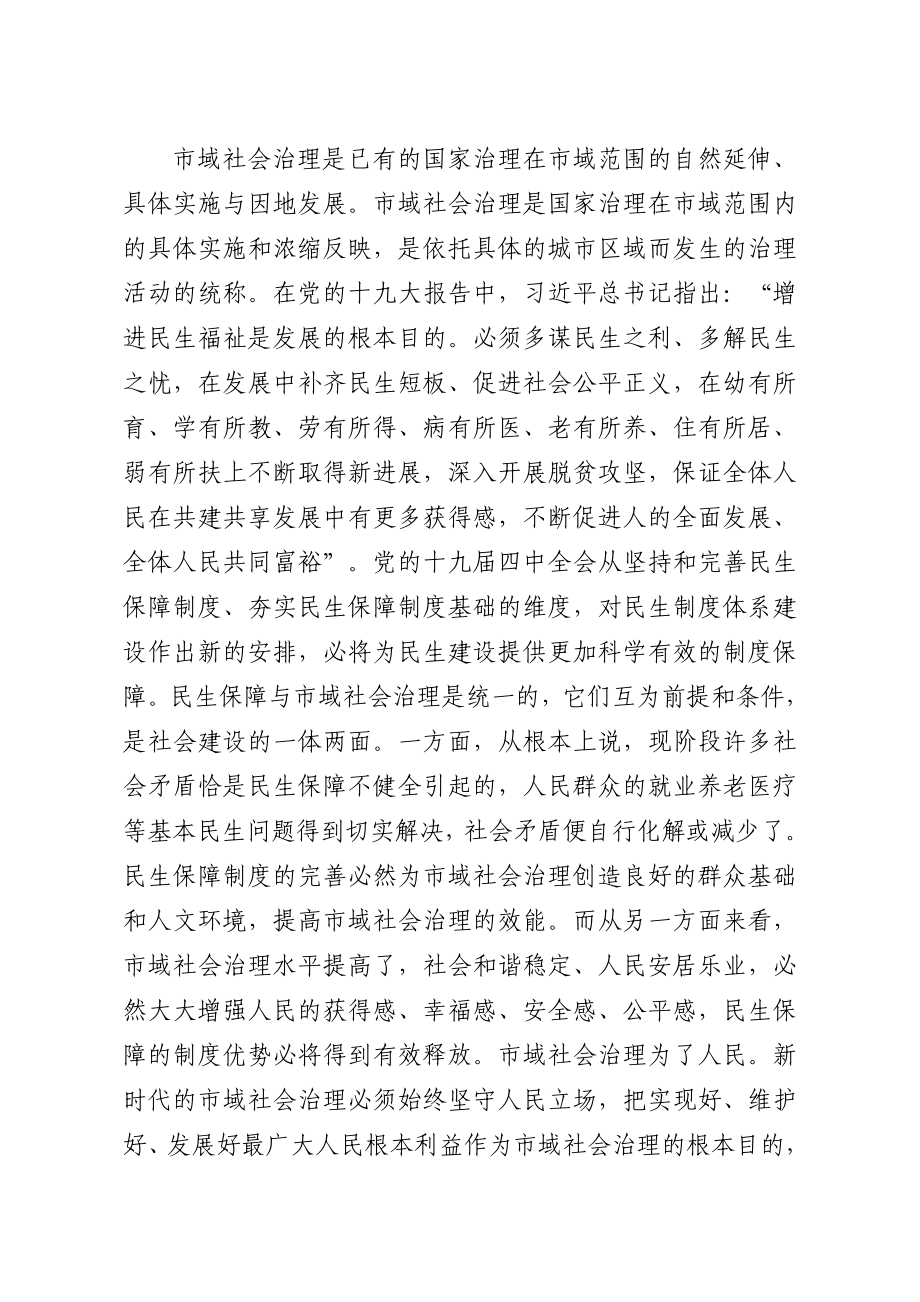 关于推进市域社会治理现代化的思考.doc_第2页