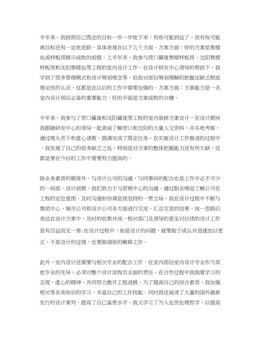 2023年设计师终的总结报告.docx_第2页