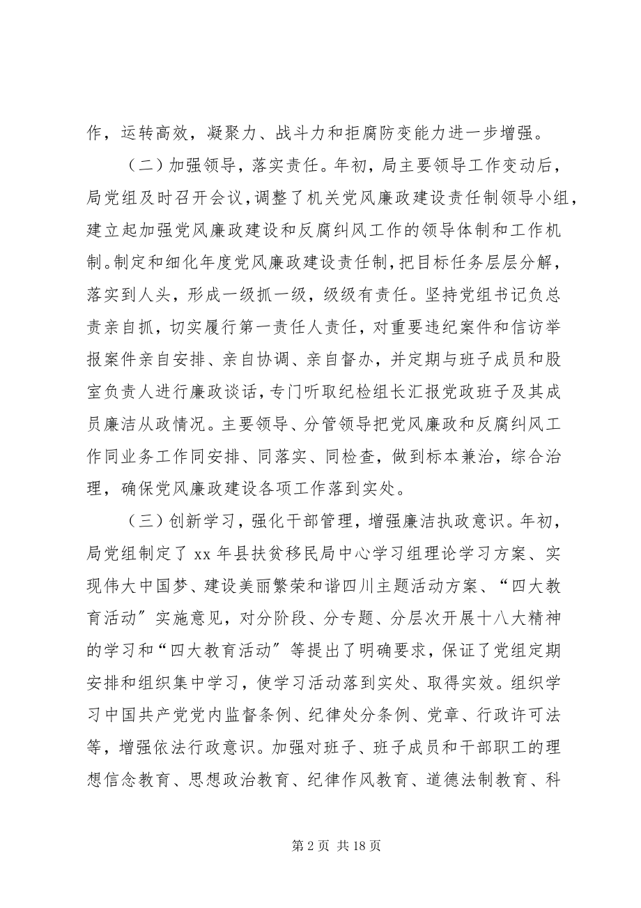 2023年县扶贫移民局领导班子年终工作总结.docx_第2页