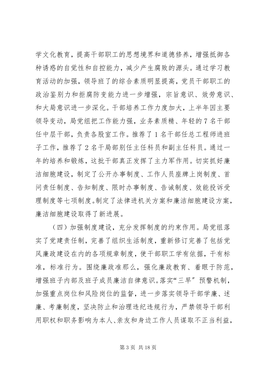 2023年县扶贫移民局领导班子年终工作总结.docx_第3页