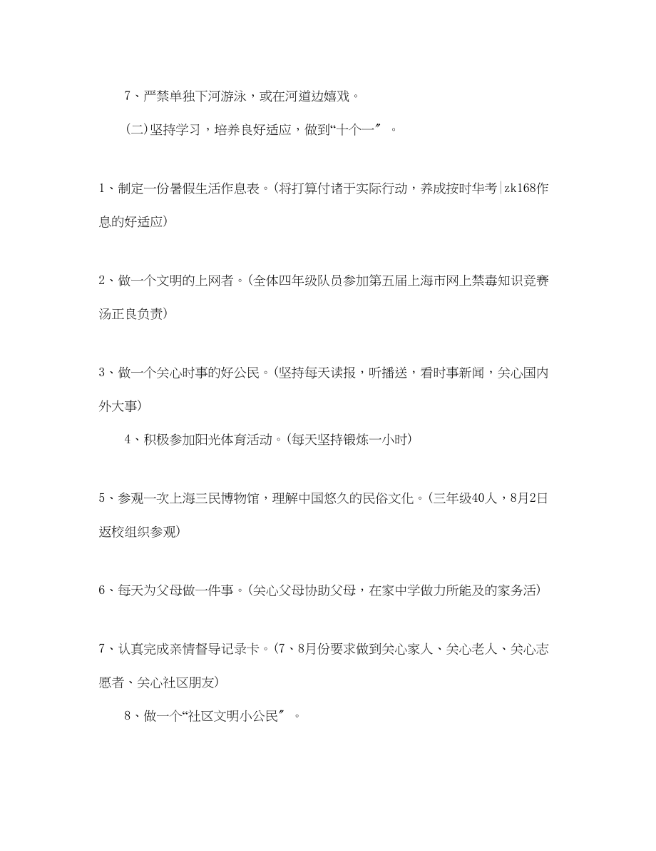 2023年小学少先队暑假工作计划范文.docx_第2页