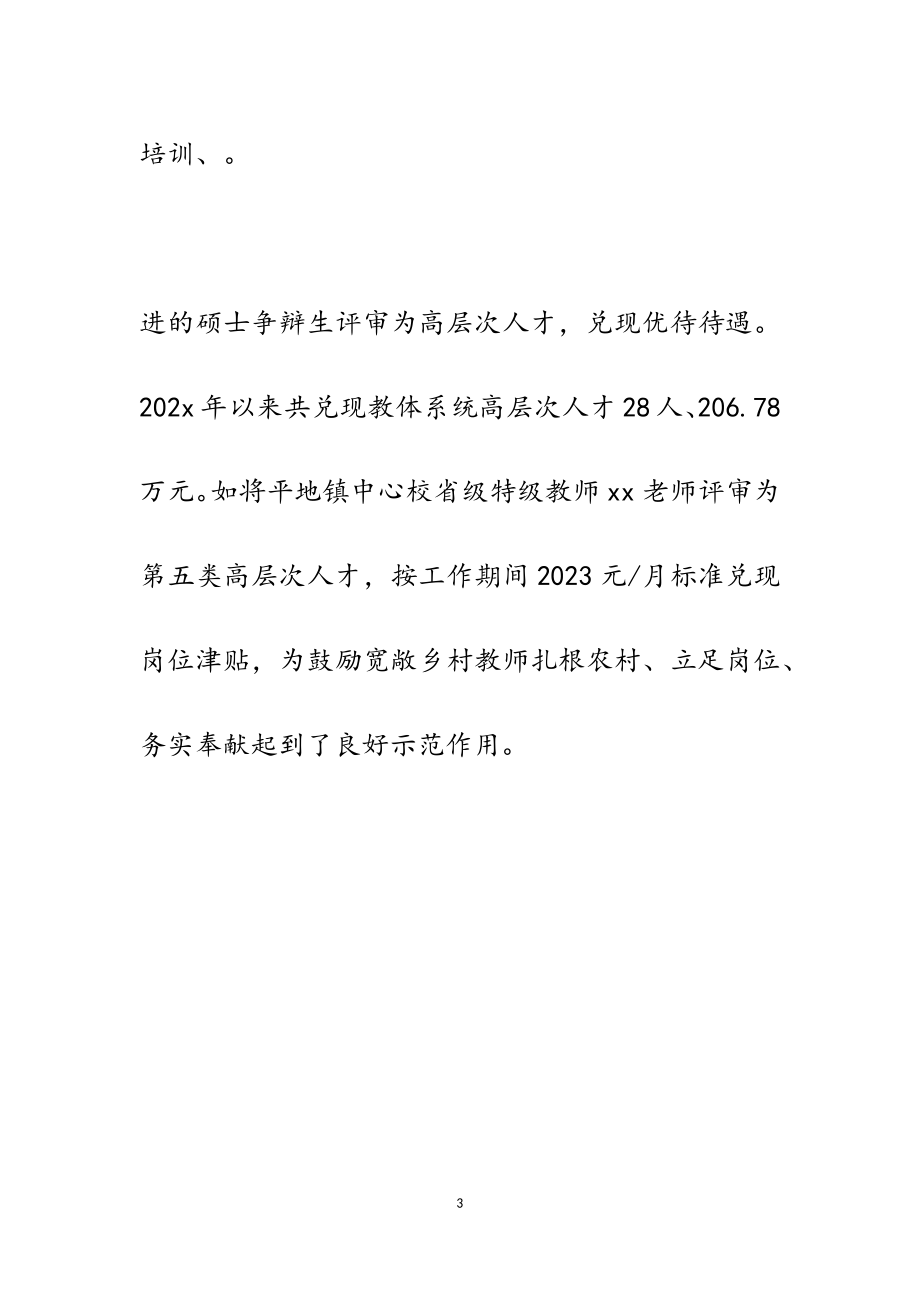 2023年加强教师队伍建设的工作措施6篇.doc_第3页