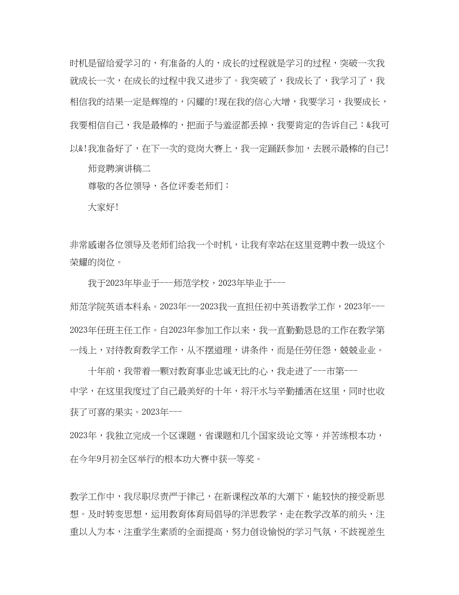 2023年教师竞聘演讲稿22.docx_第2页