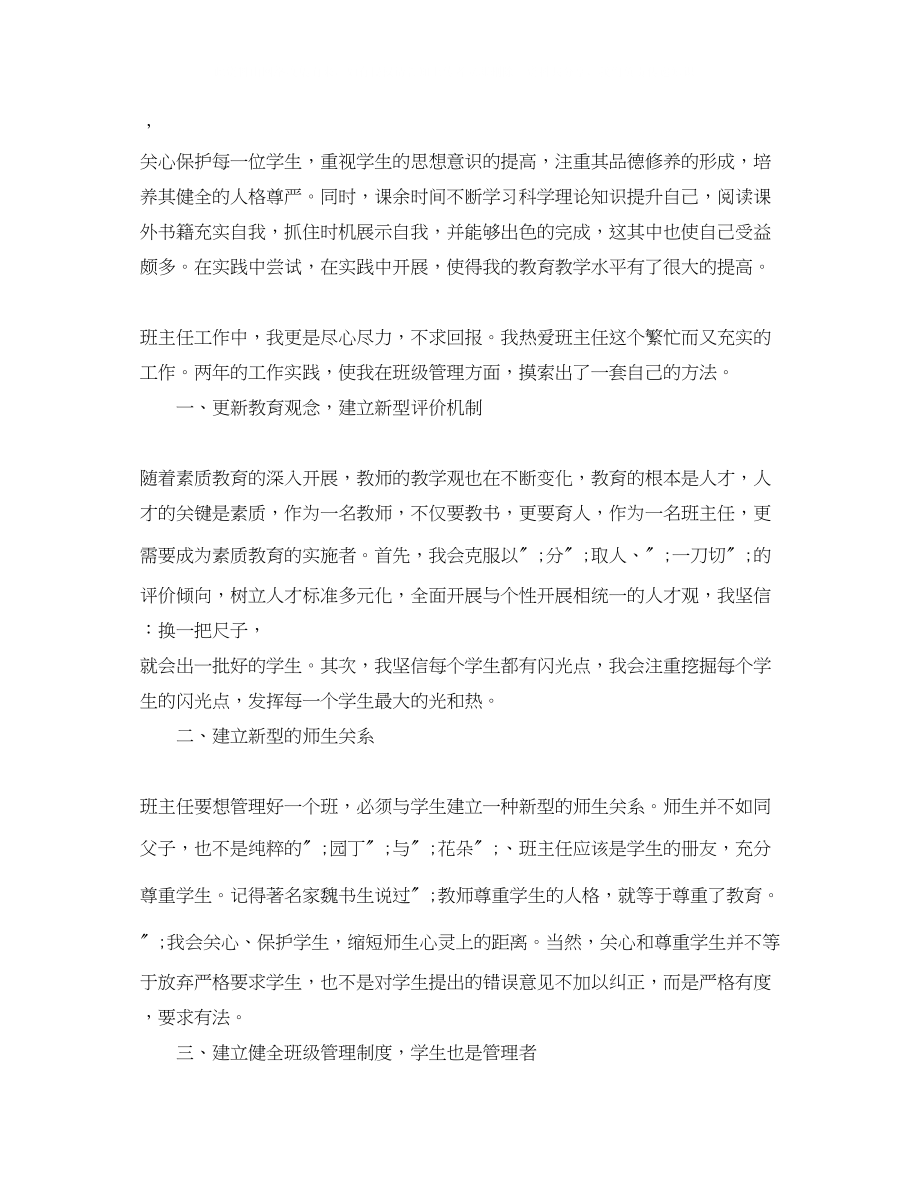 2023年教师竞聘演讲稿22.docx_第3页