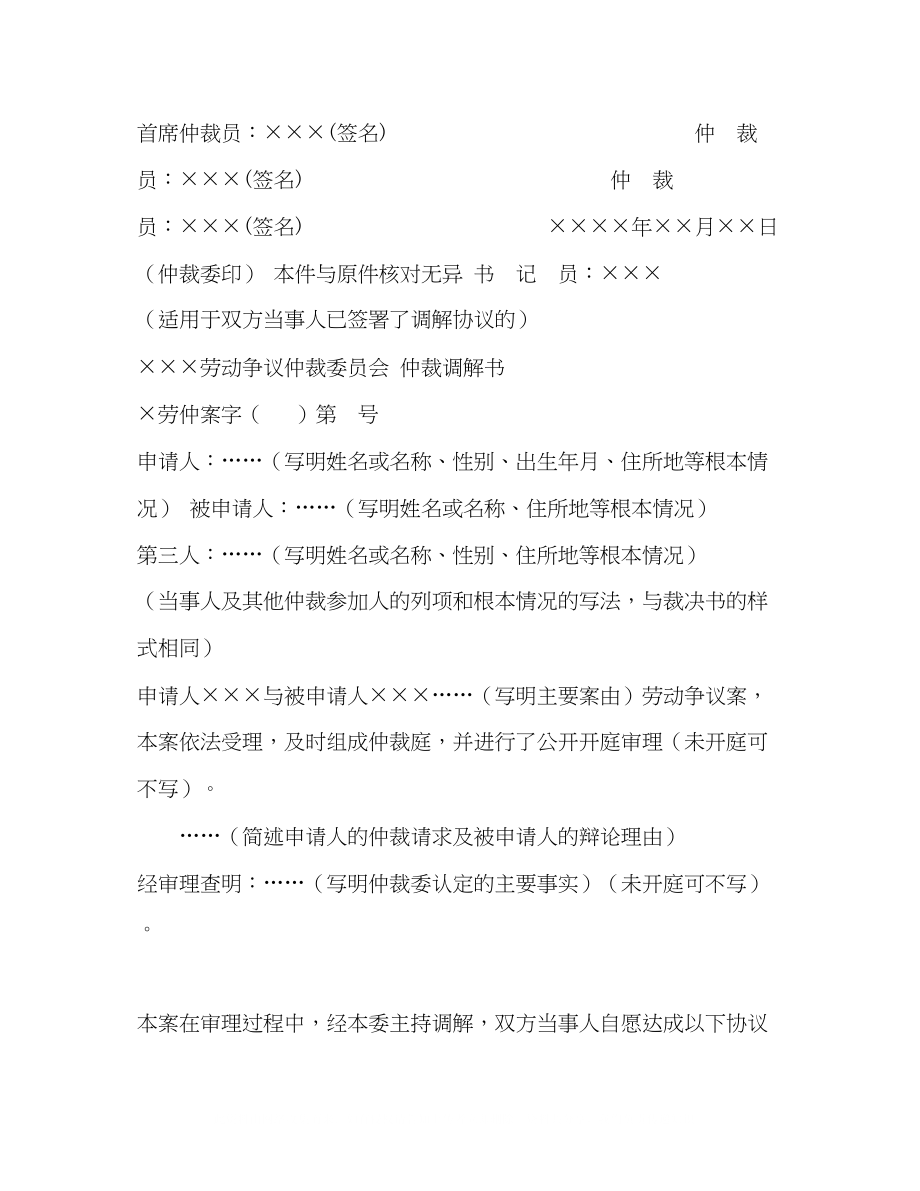 2023年×劳动争议仲裁委员会仲裁调解书.docx_第2页