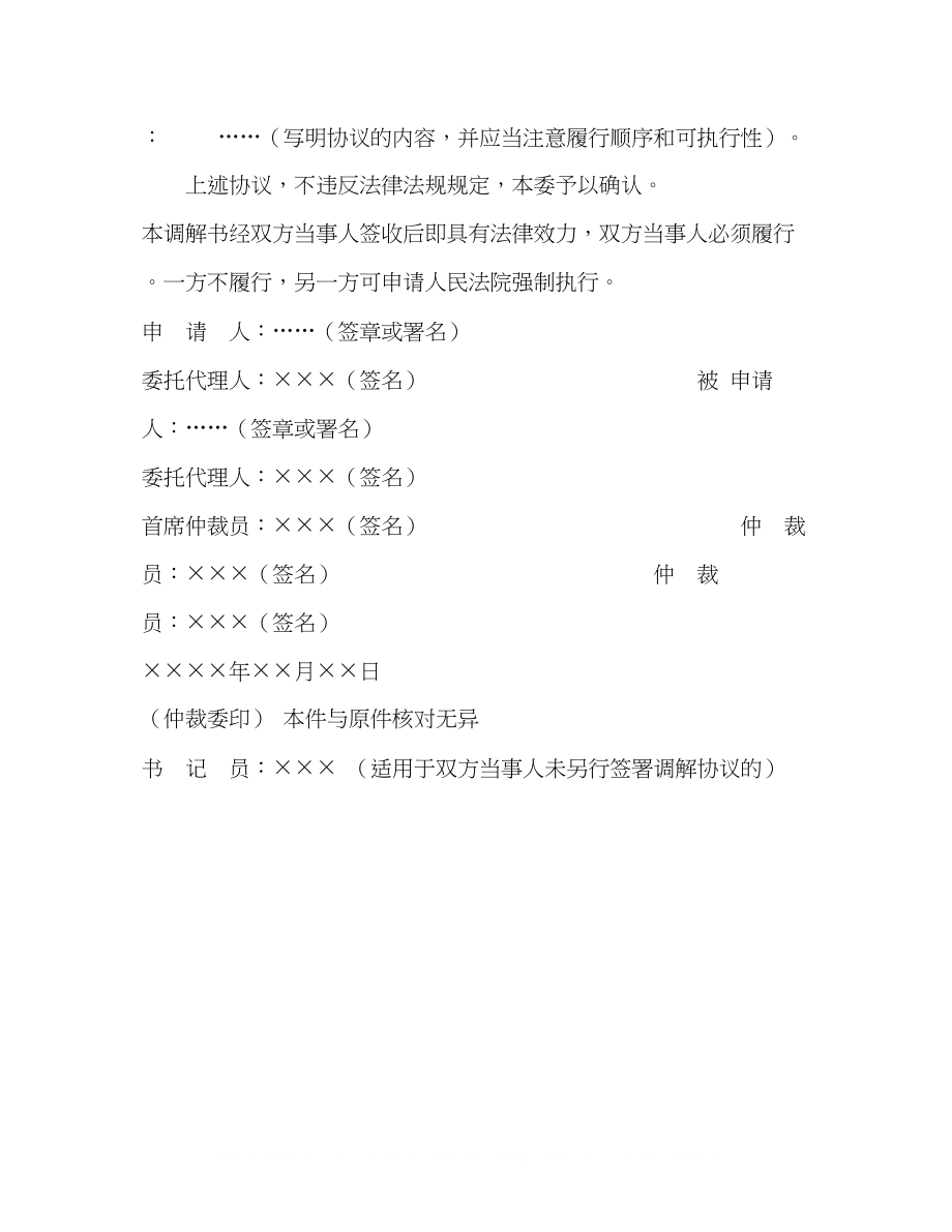 2023年×劳动争议仲裁委员会仲裁调解书.docx_第3页