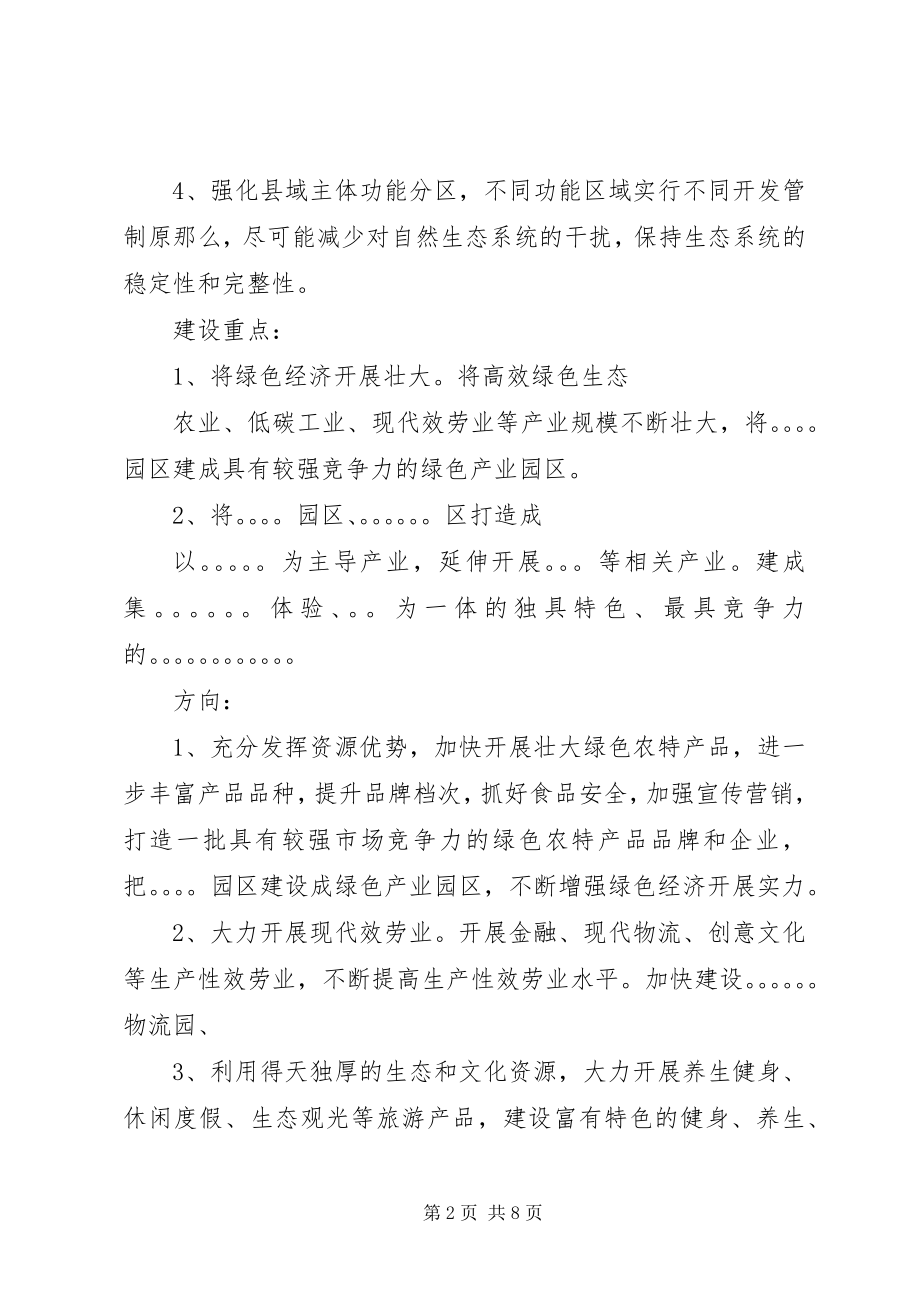 2023年园区在绿色发展规划座谈会上的讲话园区规划.docx_第2页