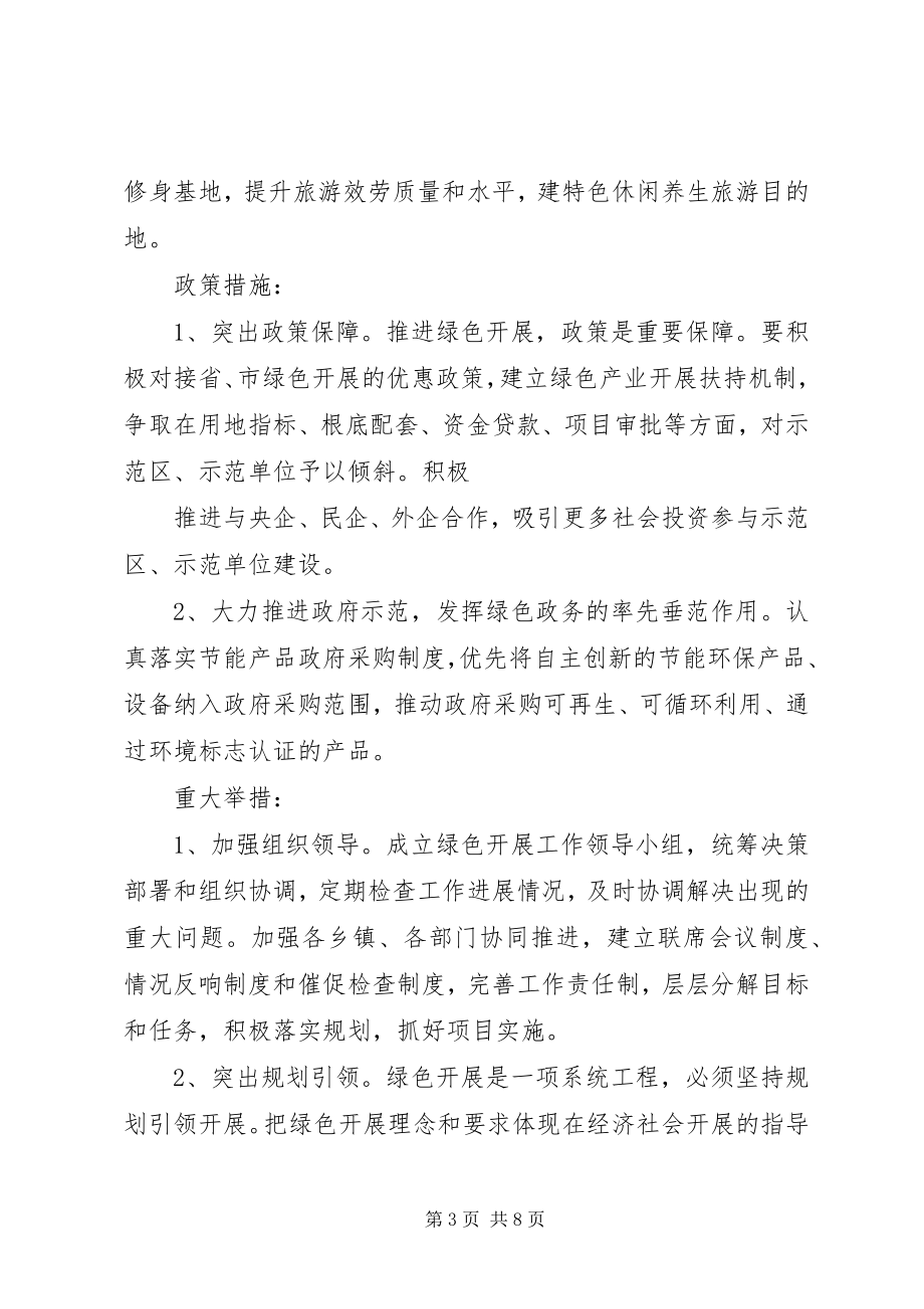 2023年园区在绿色发展规划座谈会上的讲话园区规划.docx_第3页